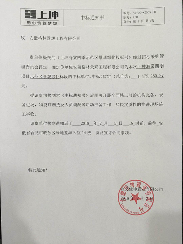 2018，首戰(zhàn)告捷！格林景觀中標(biāo)上坤海棠四季示范區(qū)景觀項(xiàng)目