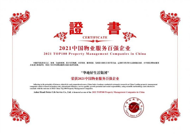 載譽(yù)前行，嶄新征程丨產(chǎn)品與服務(wù)，締造華地式美好生活！