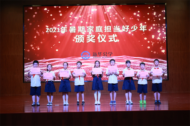 “家庭擔當好少年”頒獎典禮——新華好兒郎，責任有擔當