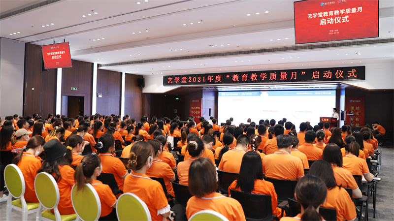 藝學堂2021年度全國教育教學質量月啟動儀式在肥隆重舉行！