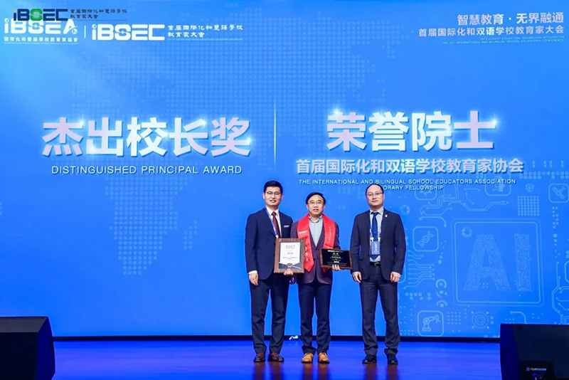 新華公學總校長秦新春先生榮獲“杰出校長獎及榮譽院士嘉獎”