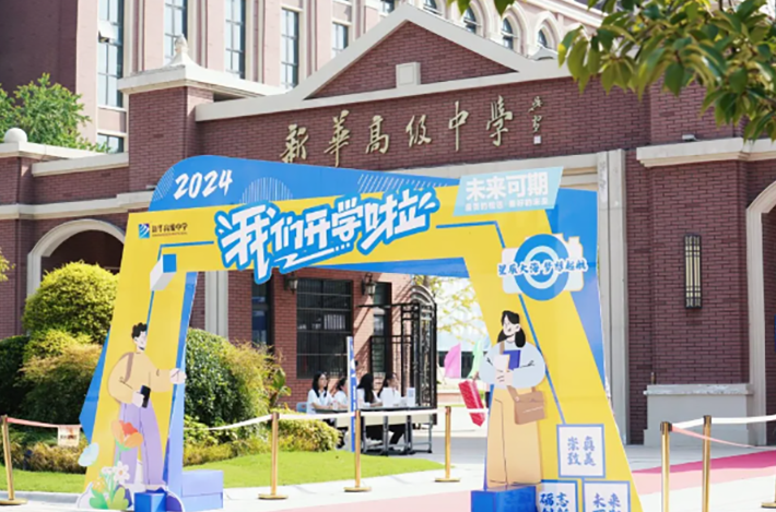 元?dú)忾_(kāi)學(xué)季，共赴成長(zhǎng)之約~