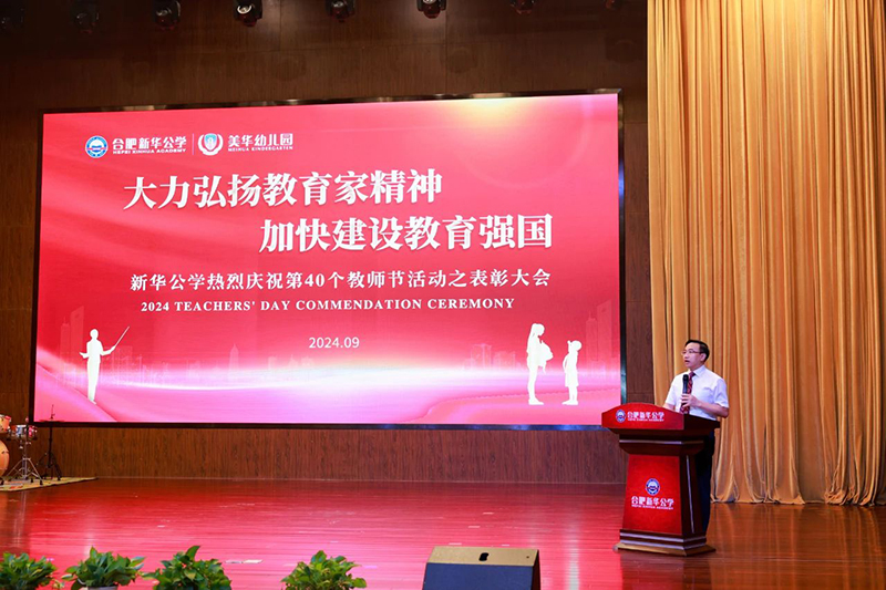 【第40個(gè)教師節(jié)】大力弘揚(yáng)教育家精神，加快建設(shè)教育強(qiáng)國(guó)