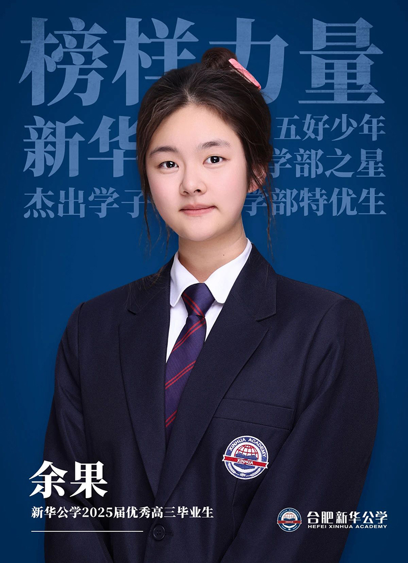 榜樣力量·優秀畢業生②丨余果：從桂花聽雨到金榜題名